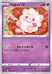 Swirlix 028/070
