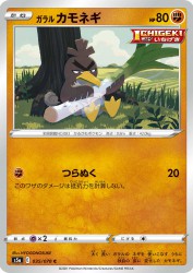 Galarian Farfetch'd 035/070