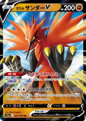 Galarian Zapdos-V 037/070