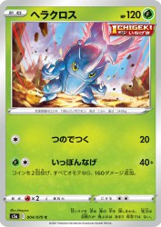 Heracross 004/070