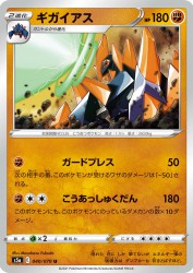 Gigalith 040/070