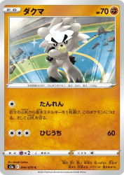 Kubfu 044/070