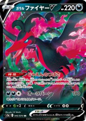 Galarian Moltres-V 045/070
