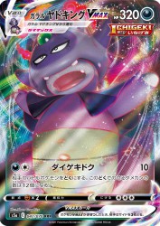Galarian Slowking-VMAX 047/070