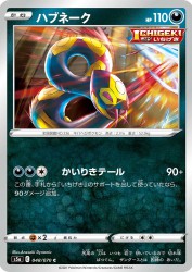 Seviper 048/070
