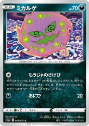 Spiritomb 049/070