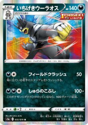 Single Strike Urshifu 055/070