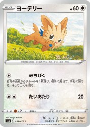 Lillipup 058/070