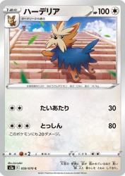 Herdier 059/070