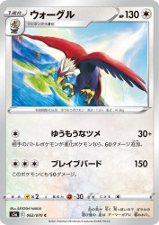 Braviary 062/070
