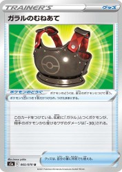 Galarian Chestplate 065/070