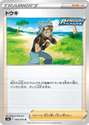 Brawly 069/070