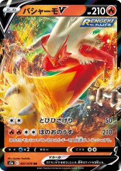Blaziken-V 007/070