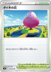 Dyna Tree Hill 070/070