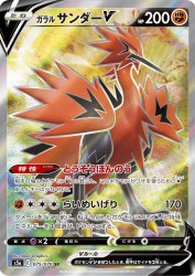 Galarian Zapdos-V 075/070