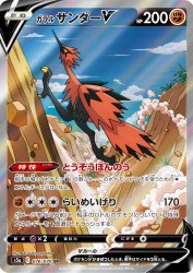 Galarian Zapdos-V 076/070