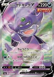 Galarian Slowking-V 079/070