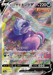 Galarian Slowking-V 080/070