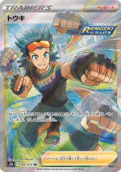 Brawly 084/070