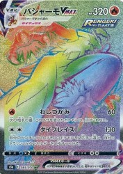 Blaziken-VMAX 085/070