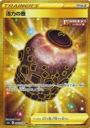 Urn of Vitality 095/070
