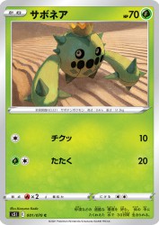 Cacnea 001/070
