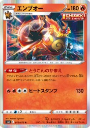 Emboar 012/070