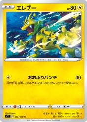 Electabuzz 015/070