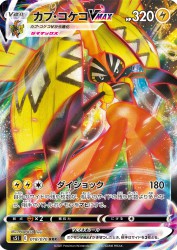 Tapu Koko-VMAX 018/070