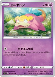 Galarian Slowpoke 021/070
