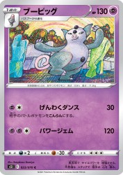 Grumpig 023/070
