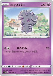Espurr 025/070
