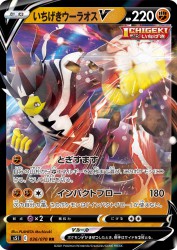Single Strike Urshifu-V 036/070