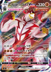 Single Strike Urshifu-VMAX 037/070