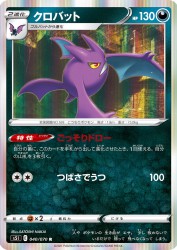 Crobat 040/070