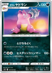 Galarian Slowbro 041/070