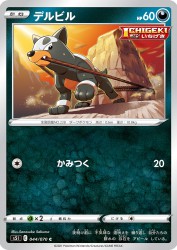 Houndour 044/070