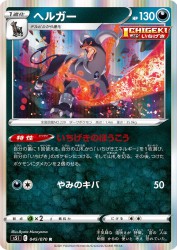 Houndoom 045/070