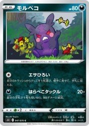 Morpeko 047/070