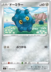 Bronzor 049/070