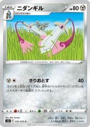 Doublade 052/070
