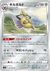 Aegislash 054/070
