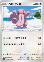 Lickitung 057/070