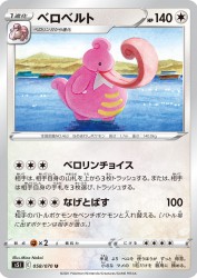 Lickilicky 058/070