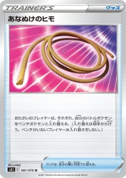 Escape Rope 061/070