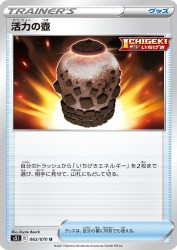 Urn of Vitality 062/070