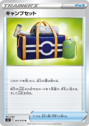Camping Gear 063/070