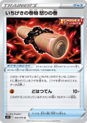 Single Strike Scroll of Scorn 064/070