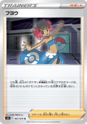 Phoebe 067/070