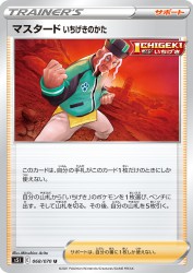 Single Strike Style Mustard 068/070
